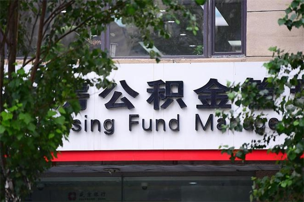 库尔勒过世后公积金有效期（人死了公积金最晚多久提）